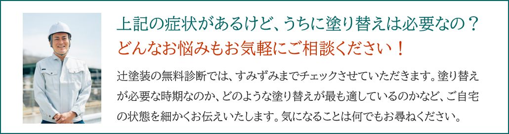 塗り替えのご案内